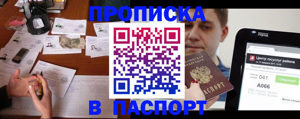 временная регистрация недорого в Лосино-Петровском
